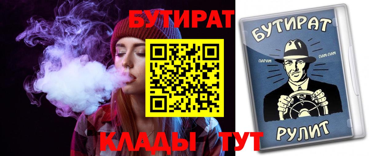Бутират BDO  Бутират  Черкесск  Вход с VPN 