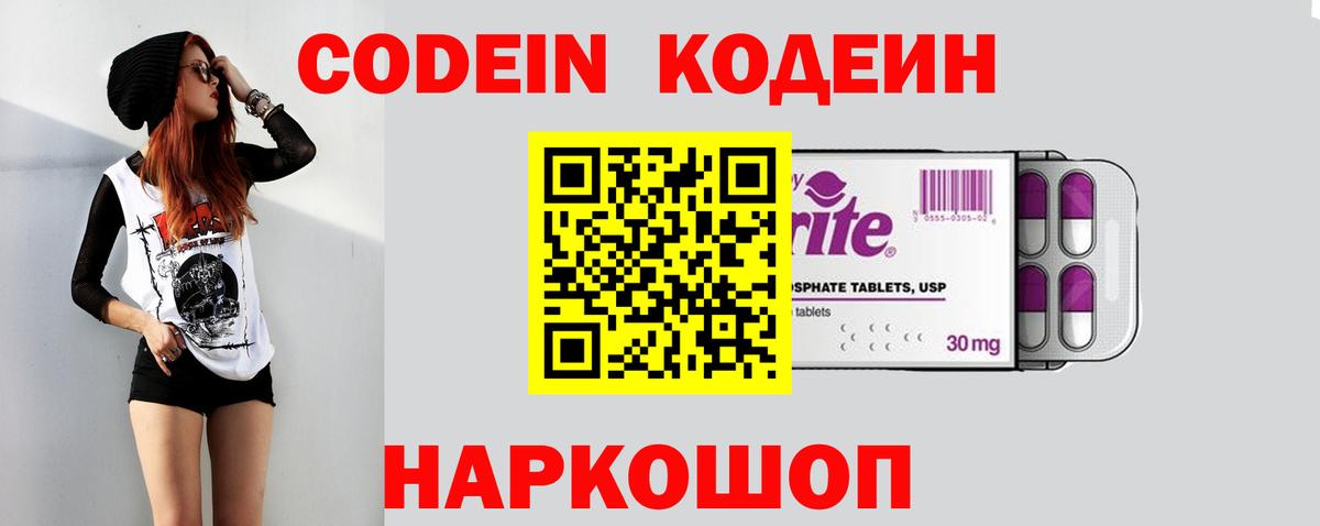 Черкесск  Кодеиновый сироп Lean напиток Lean (лин)  Вход с VPN  Codein напиток Lean (лин) 