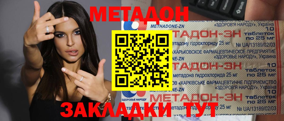 Черкесск  Метадон methadone  МЕТАДОН кристалл  Вход с VPN 